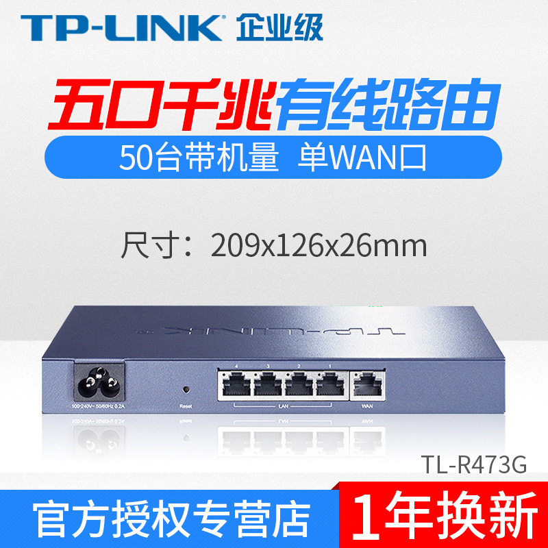 TP-LINK TL-R473G Enterprise-class Full one thousand trillion Cable Router Wireless AP Controller Behavior Management AC-Taobao