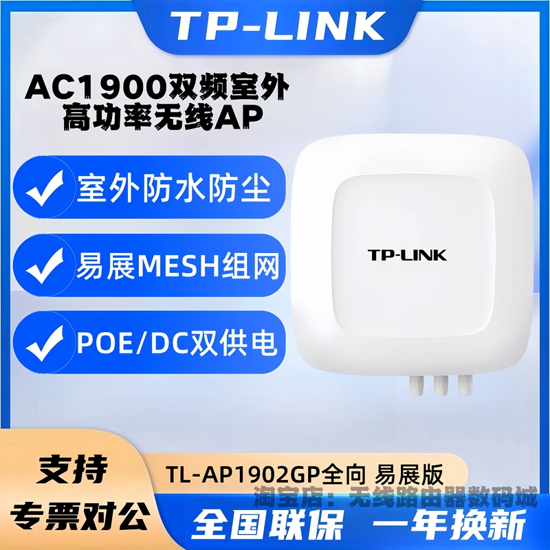 Tp-Link Tl-Ap1902Gp Omnidirectional Easy-Deploy Version 1900m Outdoor Wireless Ap High-Power Wifi Coverage