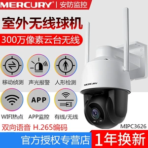 Mercury MIPC3626 Беспроводной мониторинг на открытом воздухе 3 миллион Wi -Fi Мобильный телефон Удаленный шрифт. Вращение на 360 градусов