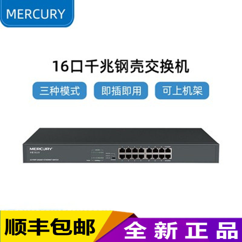 Water Star SG116 Full one thousand trillion Switch 16 Internet Network Line Extension Line Splitter Monitor Home Exchangers