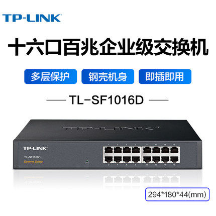 TP-LINK16 mouth 100 trillion Internet switch TL-SF1016D non-network-type rack desktop type splitter