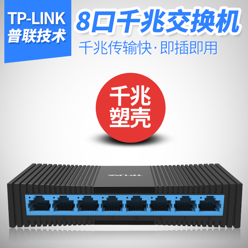 TP-LINK SG1008M 8-mouth one thousand trillion Switch Monitoring Internet Home Network Routes Junction Diversion Hubs