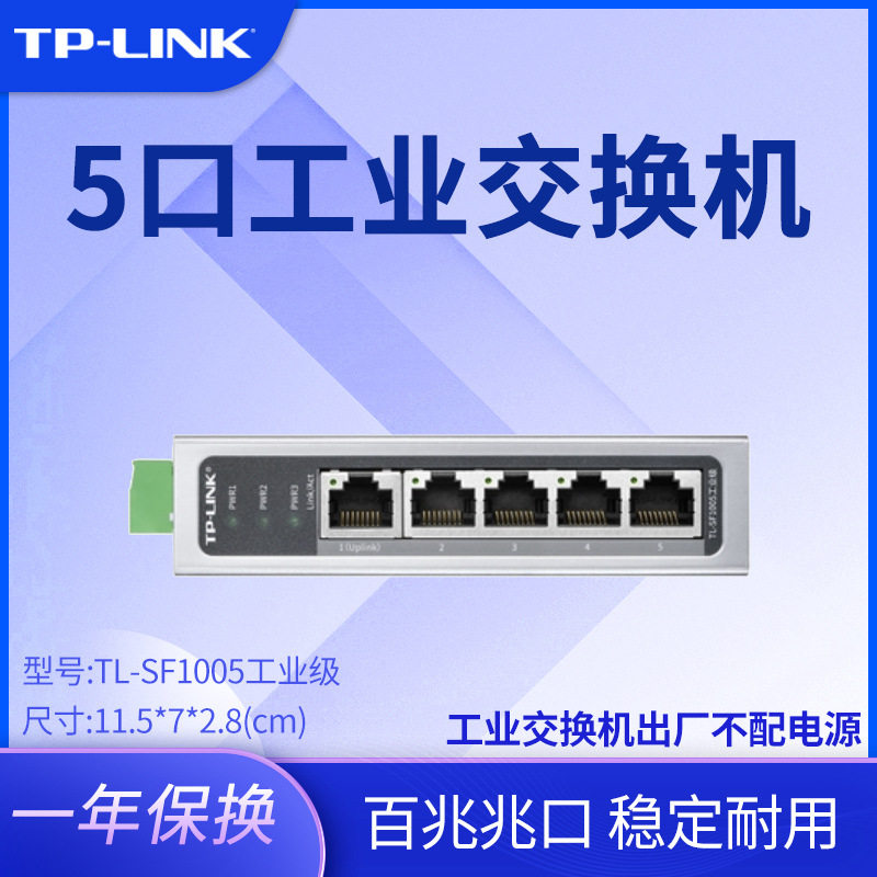 TP-Link TL-SF1005 Industrial Level Data Switch 5-port 100 trillion rail-type Ethernet Switcher-Taobao