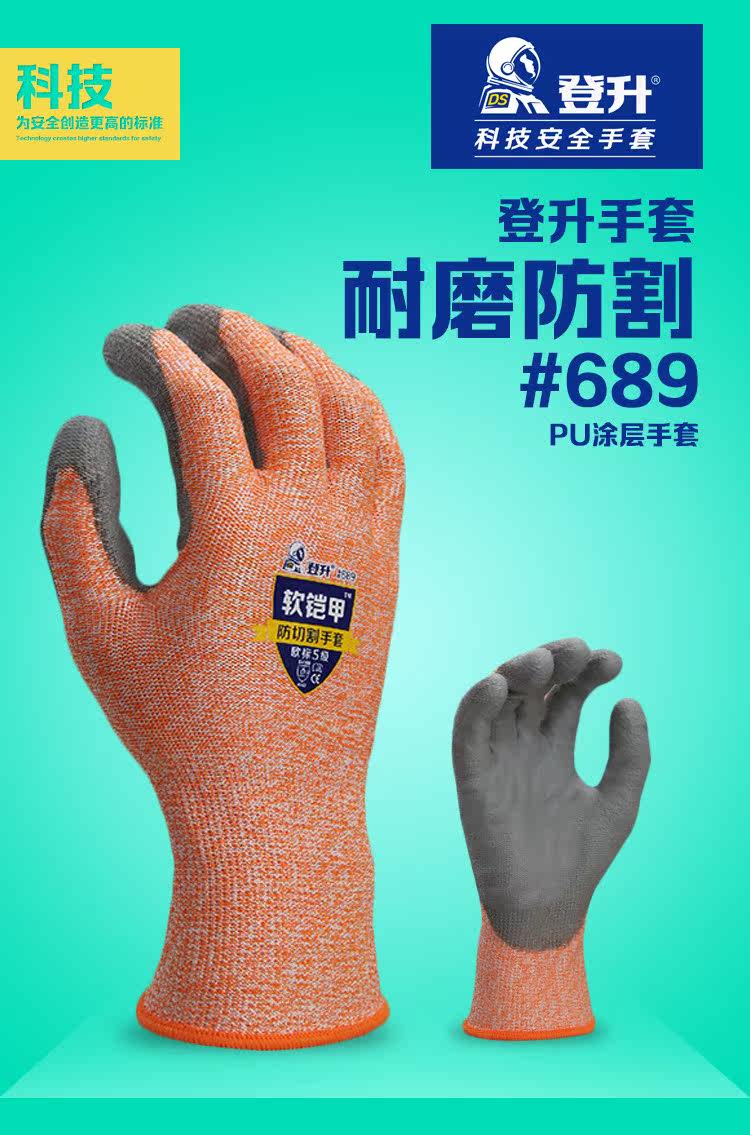 Перчатки для уборки 登升#689软铠甲手掌pu涂层防刮耐磨防滑透气抓握性强舒适防护手套 Ascending
