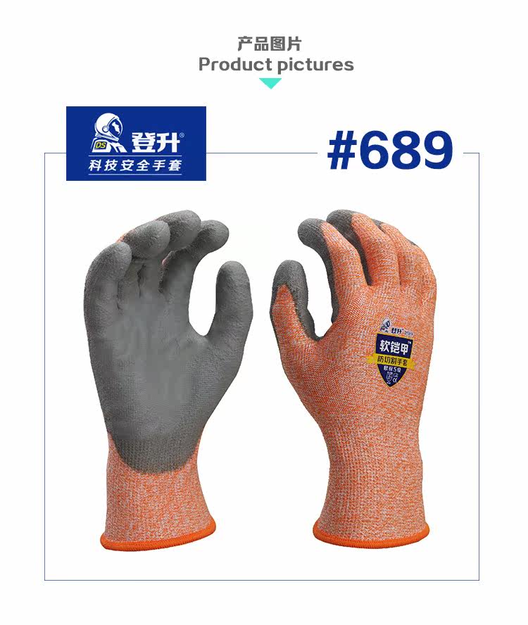Перчатки для уборки 登升#689软铠甲手掌pu涂层防刮耐磨防滑透气抓握性强舒适防护手套 Ascending