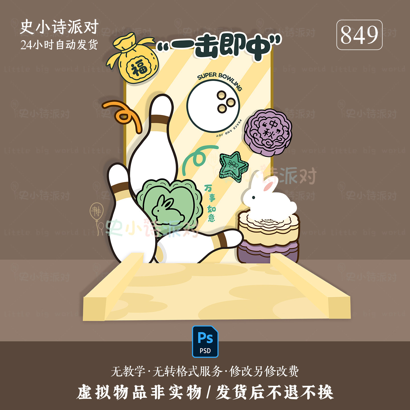 中秋保龄球素材太香了！SXS-849中秋PSD模板值得冲_游戏大全_淘宝游戏网