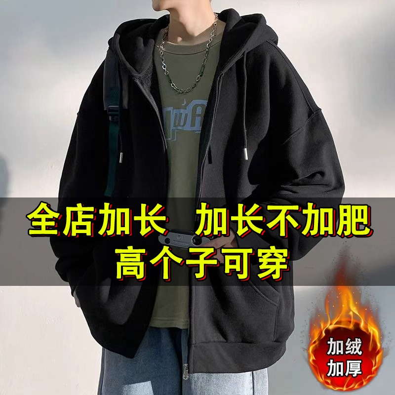 190 Extended Version Cardigan Sweatshirt for Tall and Thin Men, Fleece-Lined, Thickened, Loose-Fitting, Hooded Top for Teenage Boys