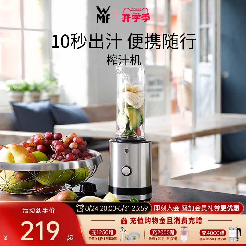 German Wmf Portable Juicer for Home Use, Ice Crushing, Mixing, Smoothies, Fruit Juice Machine