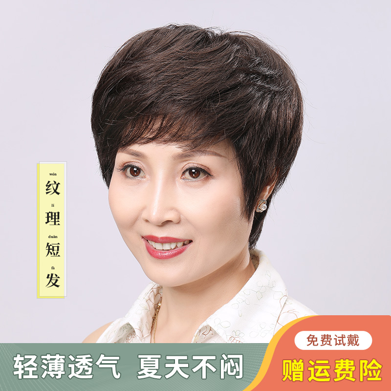 Wig Woman Short Hair Full Truth Hair Fashion Middle Aged Whole Headgear Mom lady Lady Wig Kit natural realistic