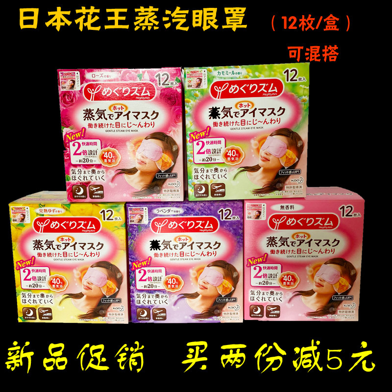12 - piece Japanese Kao steam eye cover hot sleep eye cover to soothe eye fatigue eye membrane