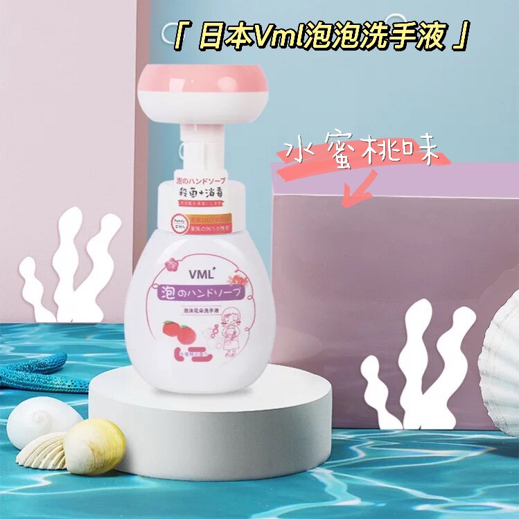Japan VML flower foam hand sanitizer baby special petal flower cleaning antibacterial children universal press bottle