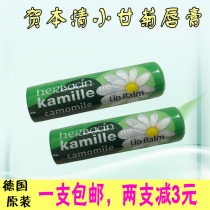 Spot German Herba Qing chamomile classic male and female lipstick chamomile moisturizing lip anti-chapped colorless
