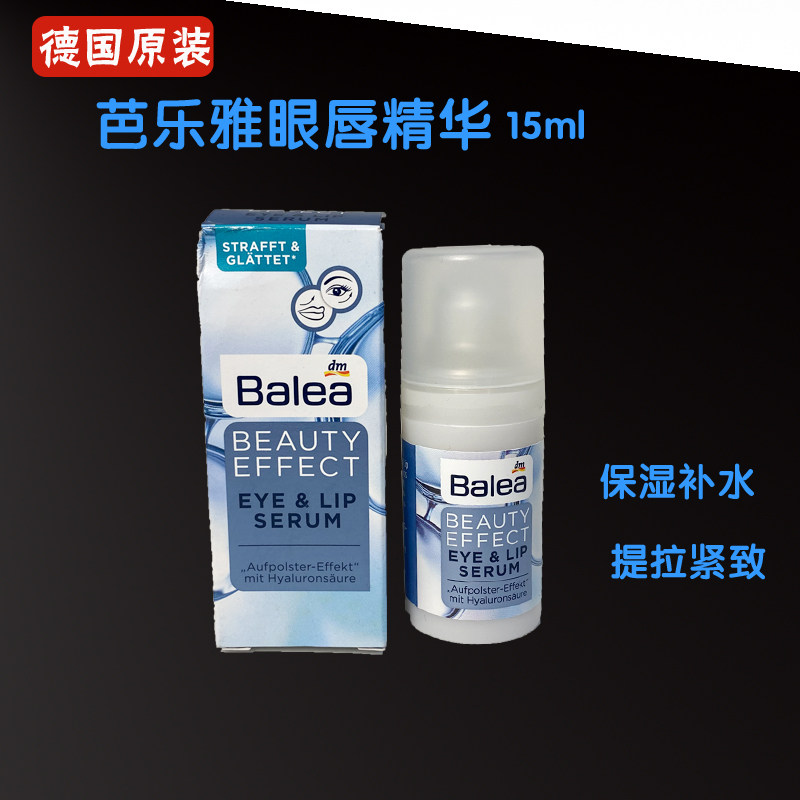 German balea Barleja vitriolic eye cream 15ML eye lip Essence Cream Tila Compact to moisturize and resist