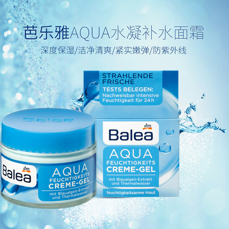 German original Balea balaya water coagulation cyanobacteria cream 24 hours moisturizing moisturizing moisturizing bright skin 50ml
