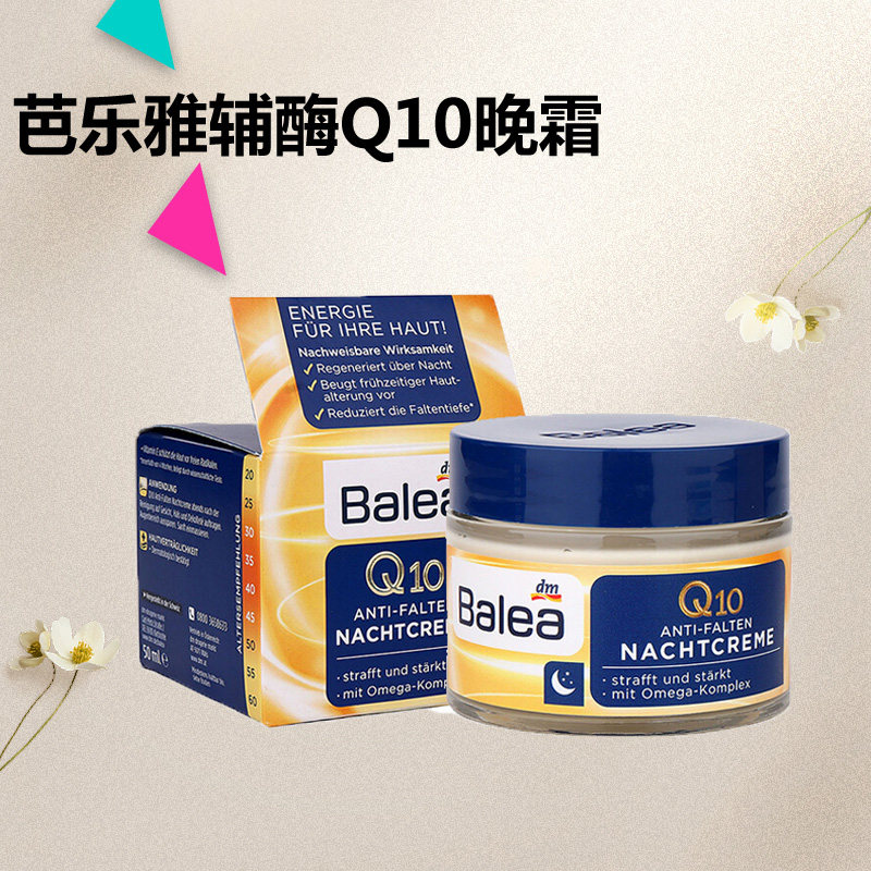 German original Baleda Balaya Q10 series classic deep moisturizing anti-oxidation anti-wrinkle night cream 50ML