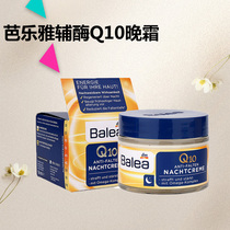 German original Baleda Balaya Q10 series classic deep moisturizing anti-oxidation anti-wrinkle night cream 50ML