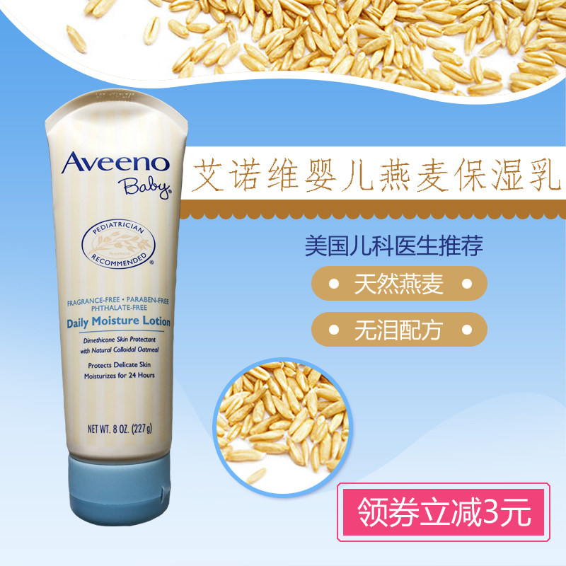 US imports Aveeno Ai Weibo baby oat moisturizing moisturizing moisturizing cream light blue child skincare cream 227g