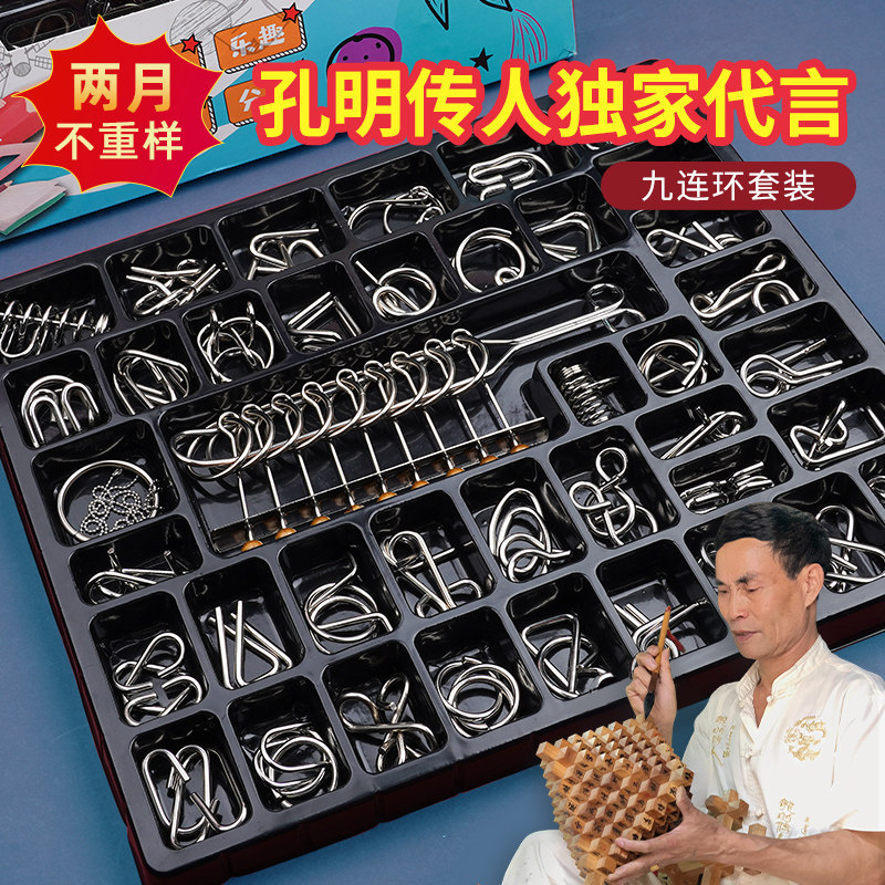 九连环鲁班锁孔明锁全套益智力解扣24件套儿童礼物小学生解锁玩具