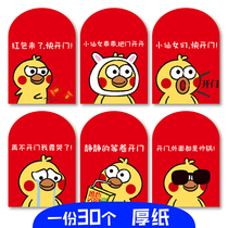 Personality funny little red envelope wedding plug door plug door spoof creative profit is seal wedding supplies