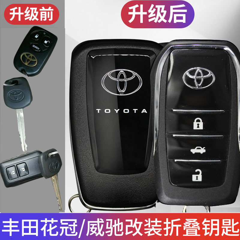 聖鬥士適用於toyota花冠摺疊鑰匙toyota新花冠老威馳鑰匙改裝遙控器