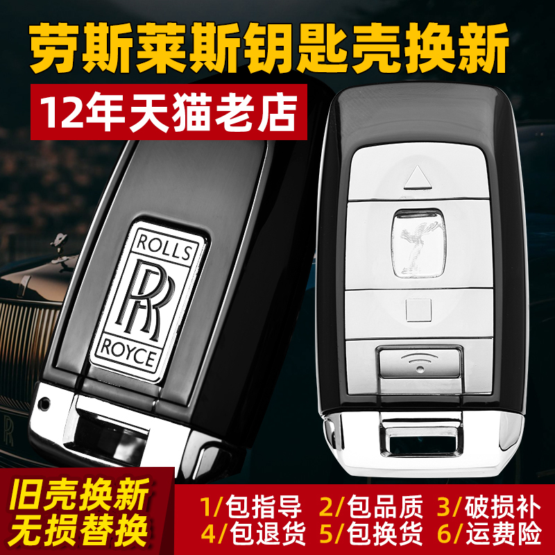 Suitable for Rolls-Royce Key Shell Laws-Royce Phantom Coaster Phantom Key Shell Rolls-Royce Replacement Shell
