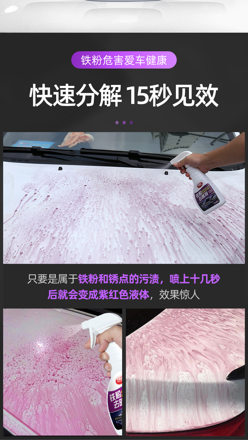 文晶阁 漆面铁粉去除剂 256ml 图5