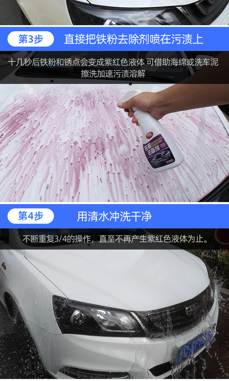 文晶阁 漆面铁粉去除剂 256ml 图9
