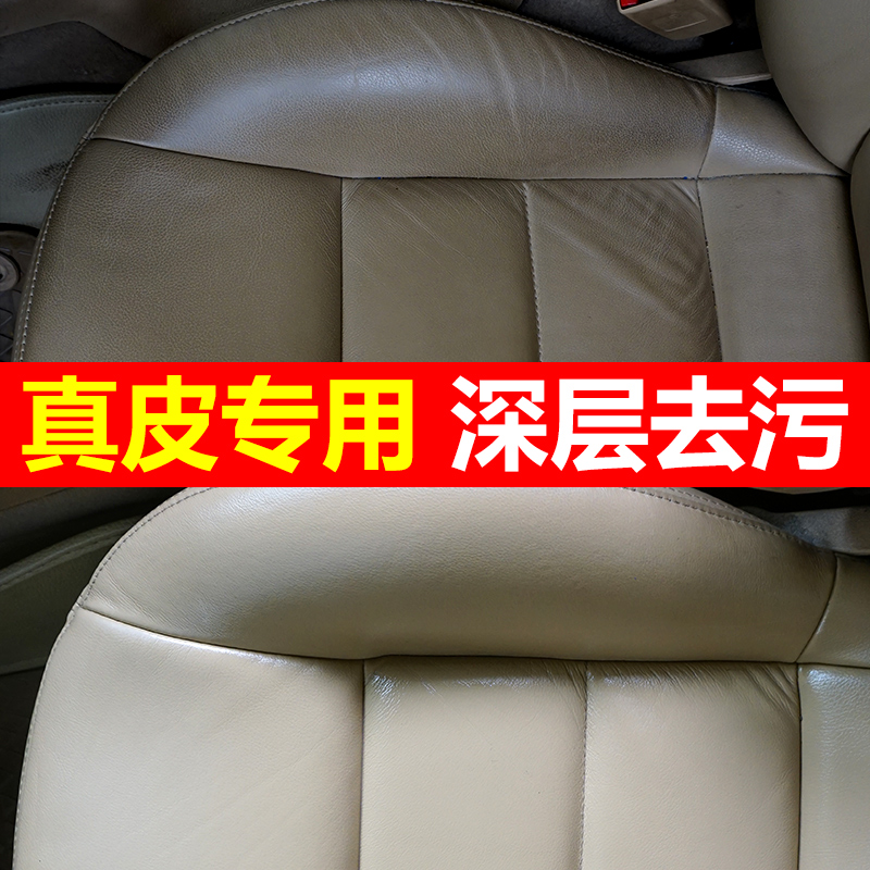 Car Leather Seat Cleaner Interior Leather Cleaning Agent Powerful Decontamination Maintenance Car Seat Leather Care