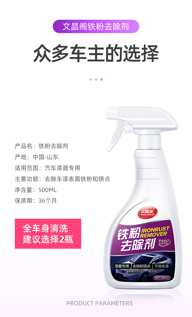 文晶阁 漆面铁粉去除剂 256ml 图11