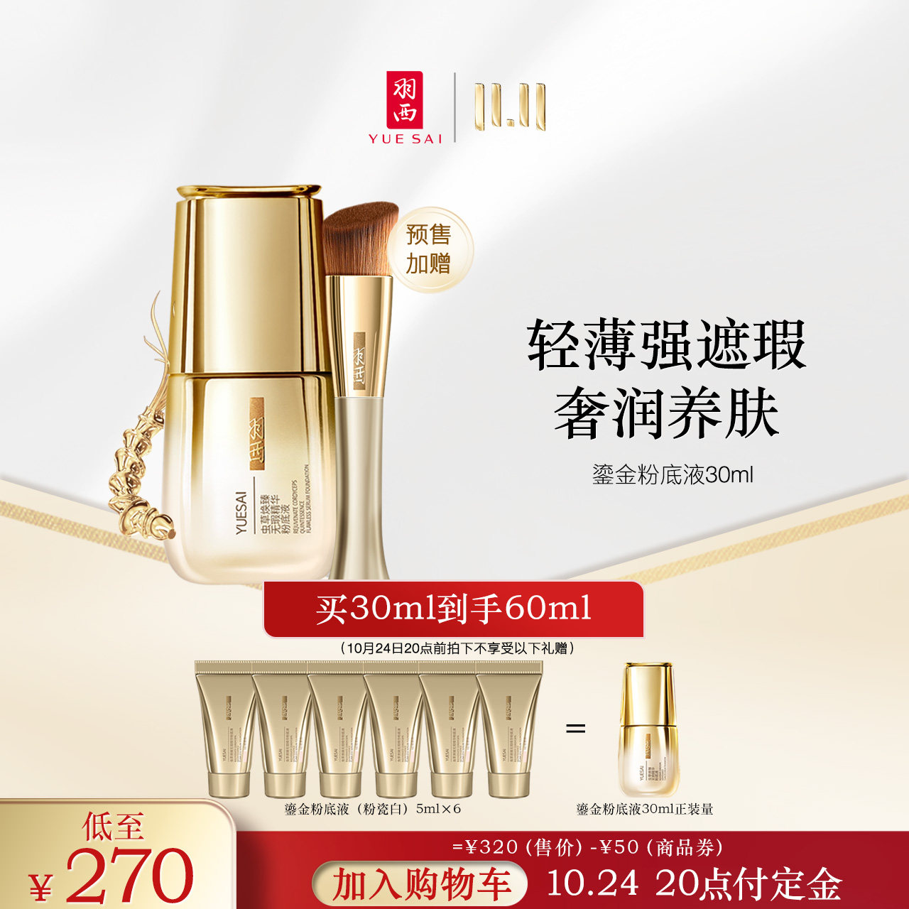 (Double 11 Plus Purchase) Yuxi's New Gilt Liquid Foundation Cordyceps Nourishing Bose Due to Foundation Natural Concealer