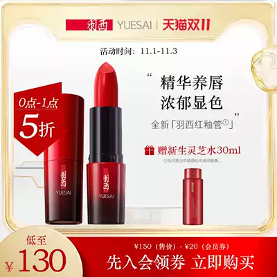 (Double 11 immediately snapped up) Yuxi brand new red glaze tube Cordyceps Lipstick Lipstick holding makeup moisturizing and looking bright skin