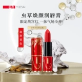 Yixi cordycecess huanyan heng color lip balm Limited Edition долгое время нелегко застревать