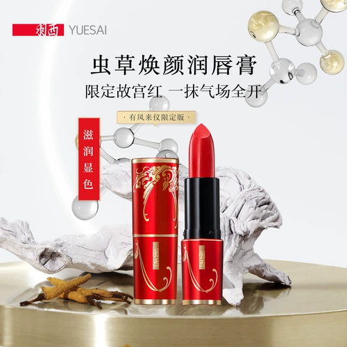 Yixi cordycecess huanyan heng color lip balm Limited Edition долгое время нелегко застревать