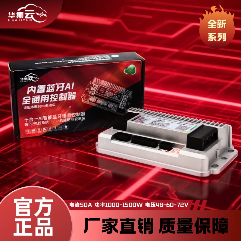 Huajiyun ตัวควบคุมยานยนต์ไฟฟ้า 50A รุ่นอัปเกรดใหม่ พร้อมบลูทูธในตัว 10-in-1 สามารถติดตั้งได้โดยตรงและใช้งานแบบไร้สาย