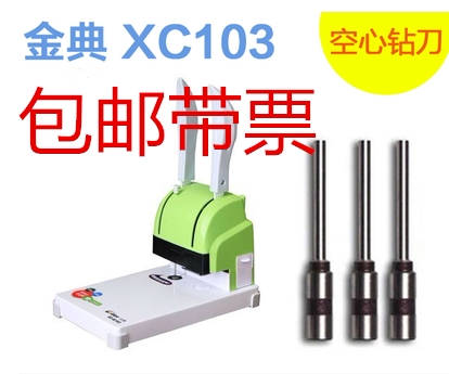 Golden Classic Dazzling xc103 Financial Accounting Voucher Fashion Booking Machine Punching Drill Bit Drilling Knife Golden Classic Punching Machine-Taobao