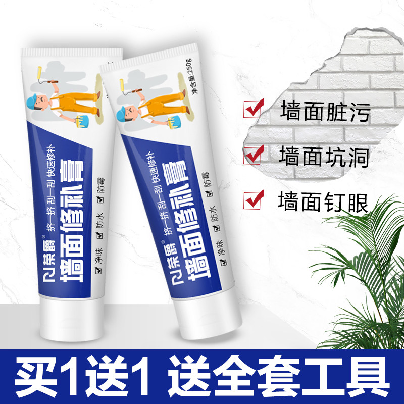 Rongjue wall patch paste wall repair home beauty wall paste wall crack putty powder large white wall paint waterproof white
