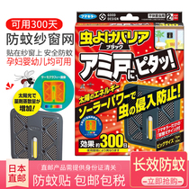 Japan Direct Post VAPE Future window screen Use mosquito repellent for pregnant women Harmless Mosquito Net Bag tax