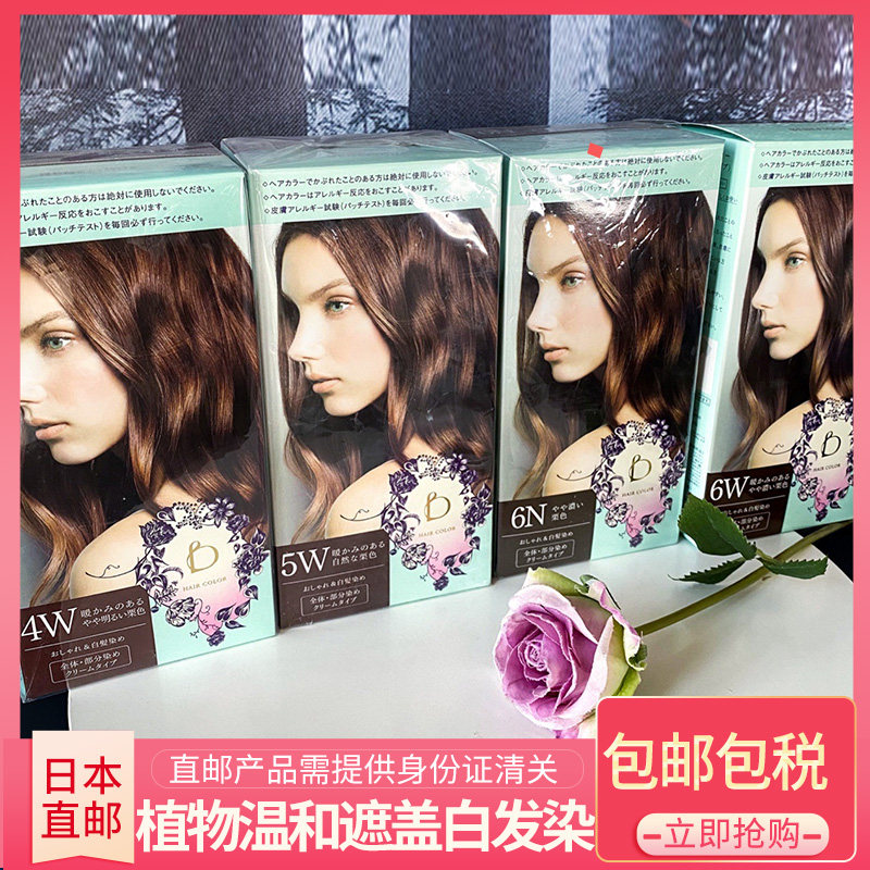 Japanese funder BENEFIQUE Beatrice Plant Hair Dye Mild Cover White Hair Dye Hair Cream Black Tea Brown