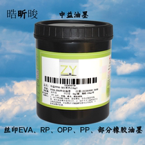 Zhongyi PPVA screen printing ink PP ink PE bright PEVA spray paint TPU ink OPP film white black