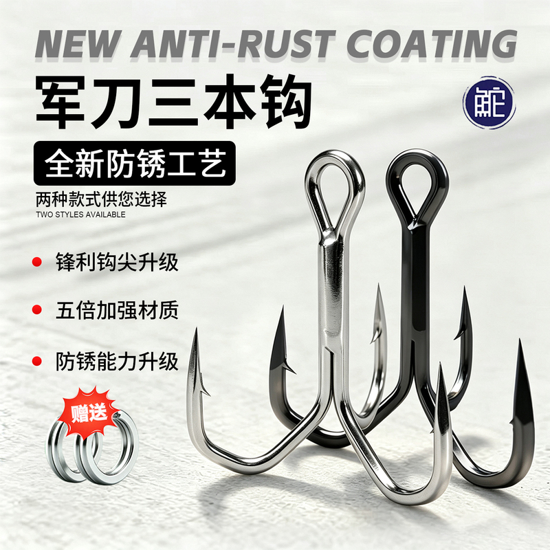 Military-Style Three-Hook Fishing Hook, Five Times Reinforced, New Anti-Rust Sharp Scale-Breaking Hook, Special-Shaped Flattened Fish Hook, Lure Claw Hook, Anchor Hook