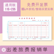 115 * 235 Out of Travel Claim Single General Financial Reimbursement Ticket Voucher Accounting Bookkeeping Voucher