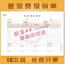 A4 travel reimbursement form horizontal a4 travel expenses report bill this expense reimbursement table 210 * 297mm accounting supplies