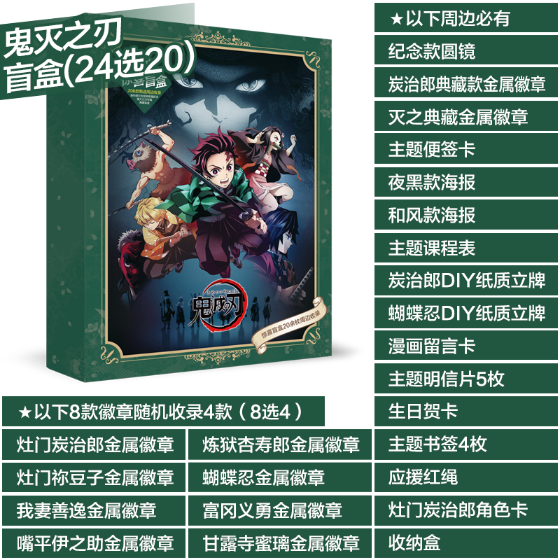 鬼滅之刃周邊禮盒片羽之蝶竈門禰豆子盲盒禮包動漫明信片cos模型 Yahoo奇摩拍賣