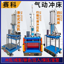 SECCO pneumatic punch press rivet pressing punching bending press nut hot melt implantation hot press