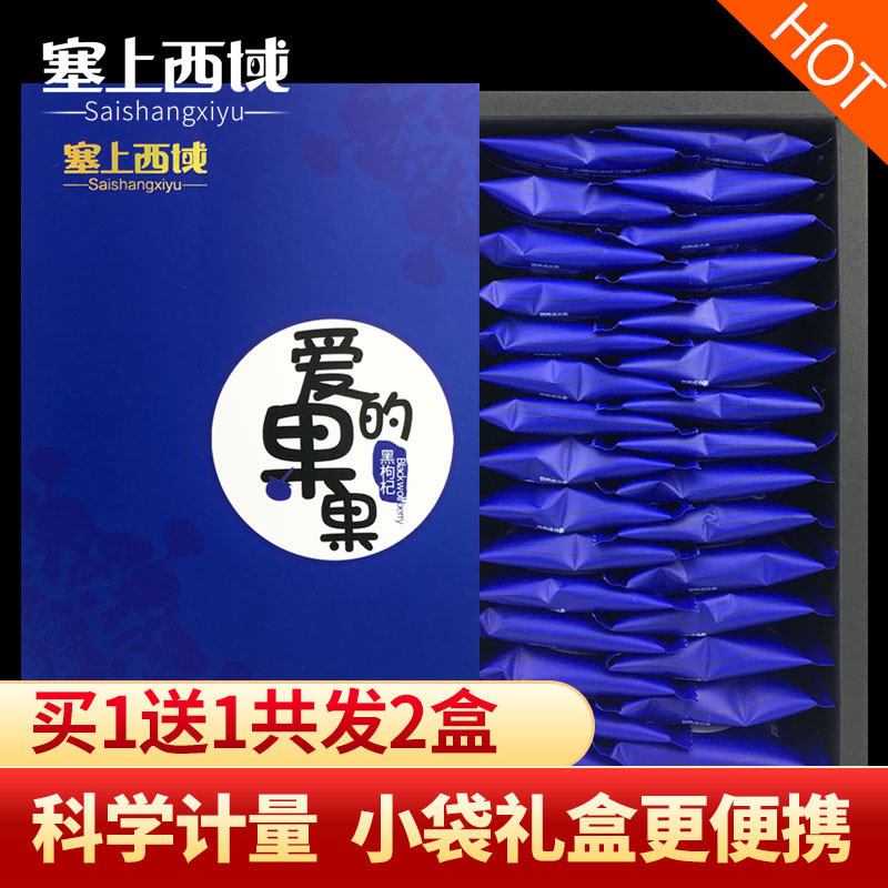 Buy 1 send 1 Qinghai black medlar wild black structure free of washing small packing bag black fruit gift box Non-Ningxia Xinjiang