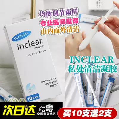 Japan inclear female private care cleaning gel lactic acid bacteria 10 to send 2
