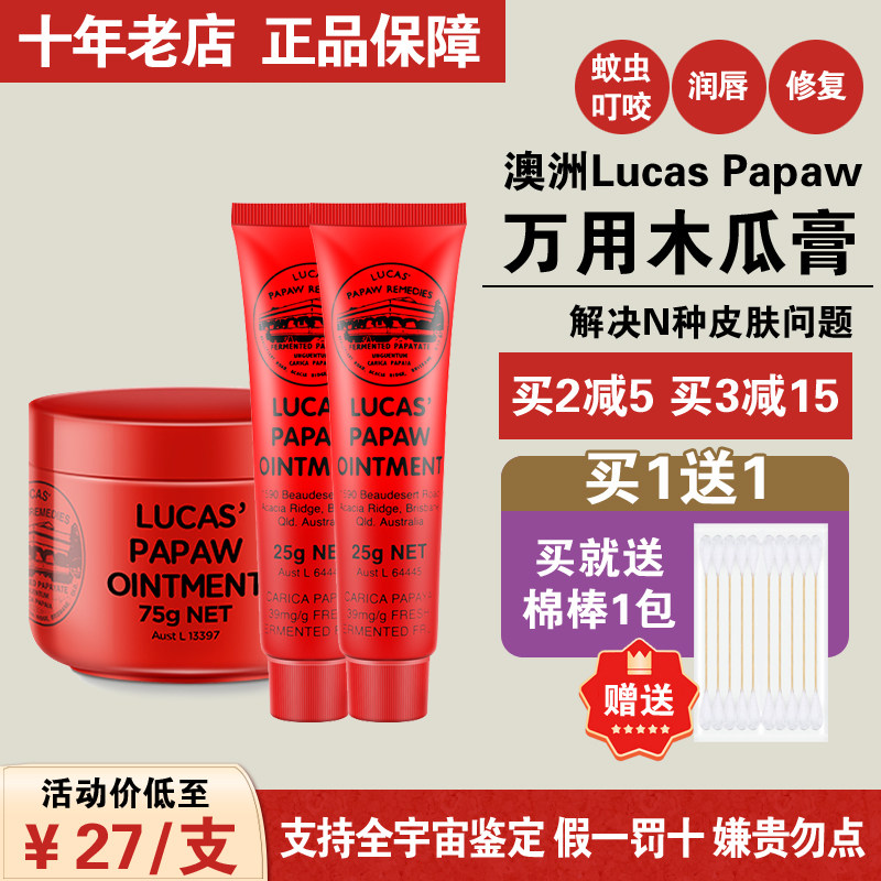 Australian Lucas Papaw papaya pasta with a versatile ointment moisturizing the lipstick 25g relieves the skin dry and rough
