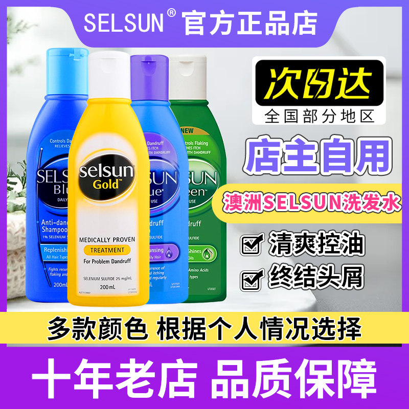 Australia selsun blue shampoo oil control dandruff antipruritic 3 optional 200ml