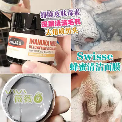 Australia Swisse Manuka Honey Mask clean pores black head adsorption brighten 70g