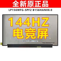 LP156WFG-SPF2 B156HAN08 0 NV156FHM-N4G 144Hz laptop screen gaming screen